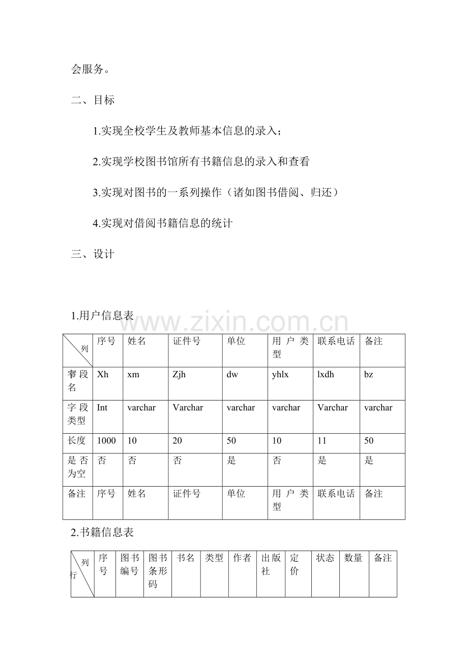 图书管理系统设计.doc_第2页