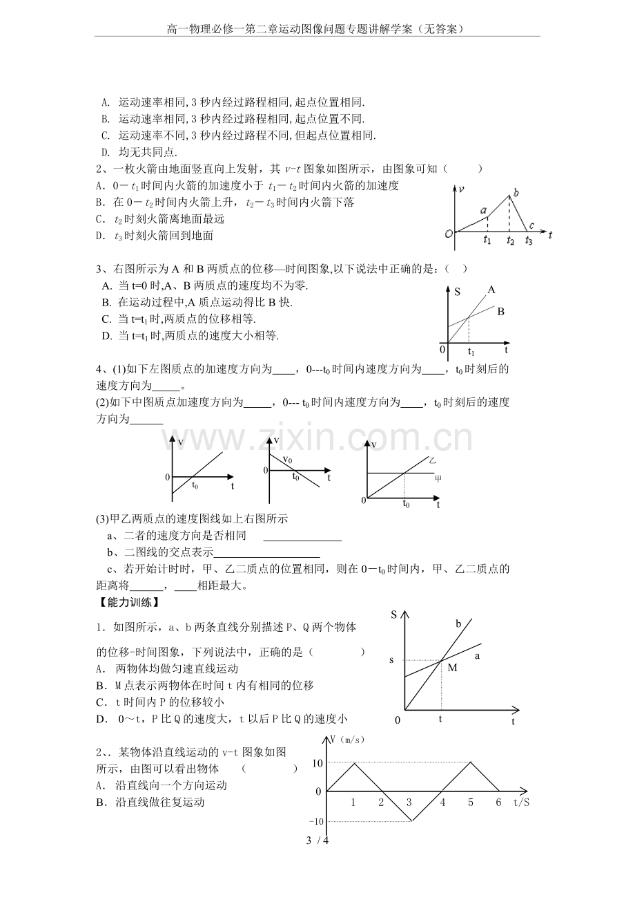 高一物理必修一第二章运动图像问题专题讲解学案(无答案).doc_第3页