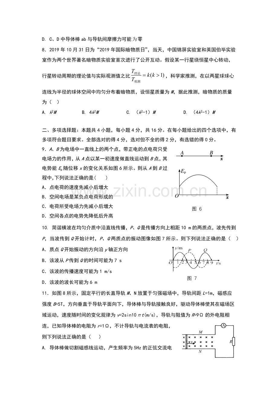 (整理版)2020年山东省普通高中学业水平等级物理考试模拟试卷一和答案详细解析.docx_第3页