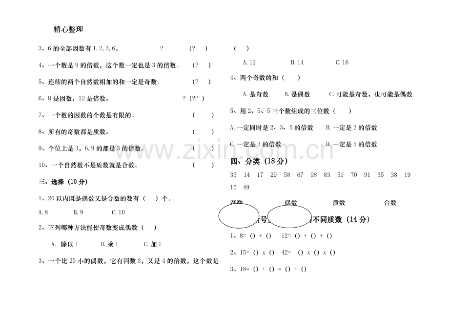 五年级下册因数与倍数单元测试卷.doc_第2页