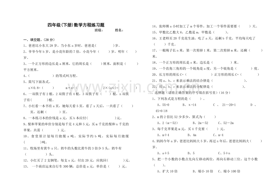 四年级认识方程练习题.doc_第1页