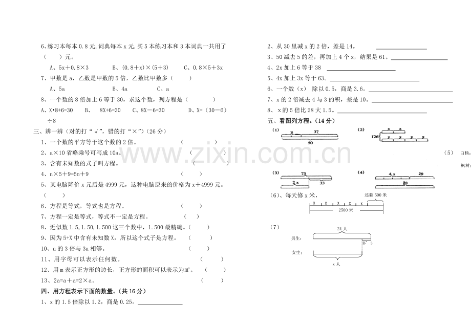 四年级认识方程练习题.doc_第2页