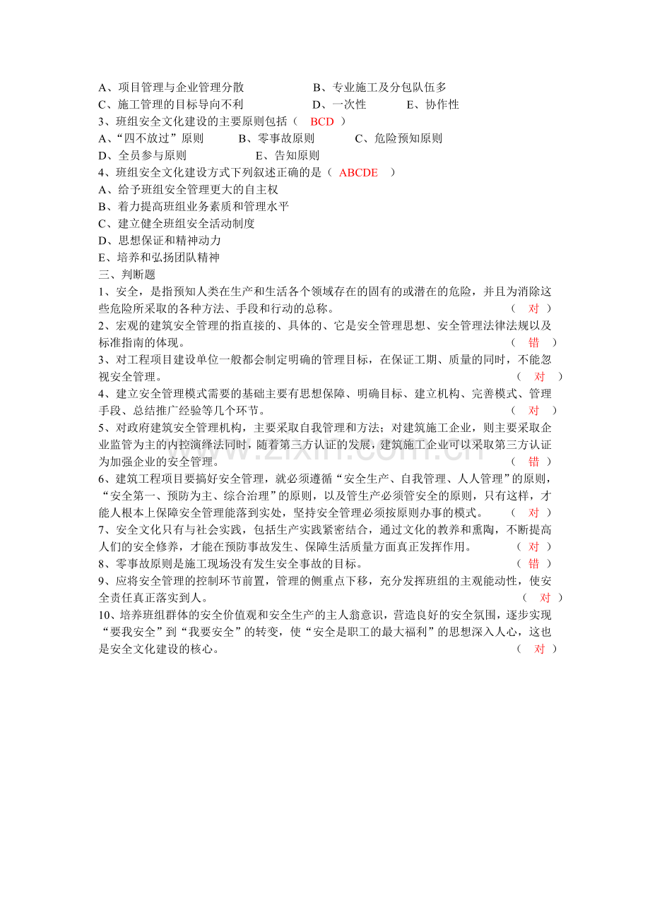 建筑施工企业安管人员安全生产管理知识培训考试题(2016有答案).doc_第2页