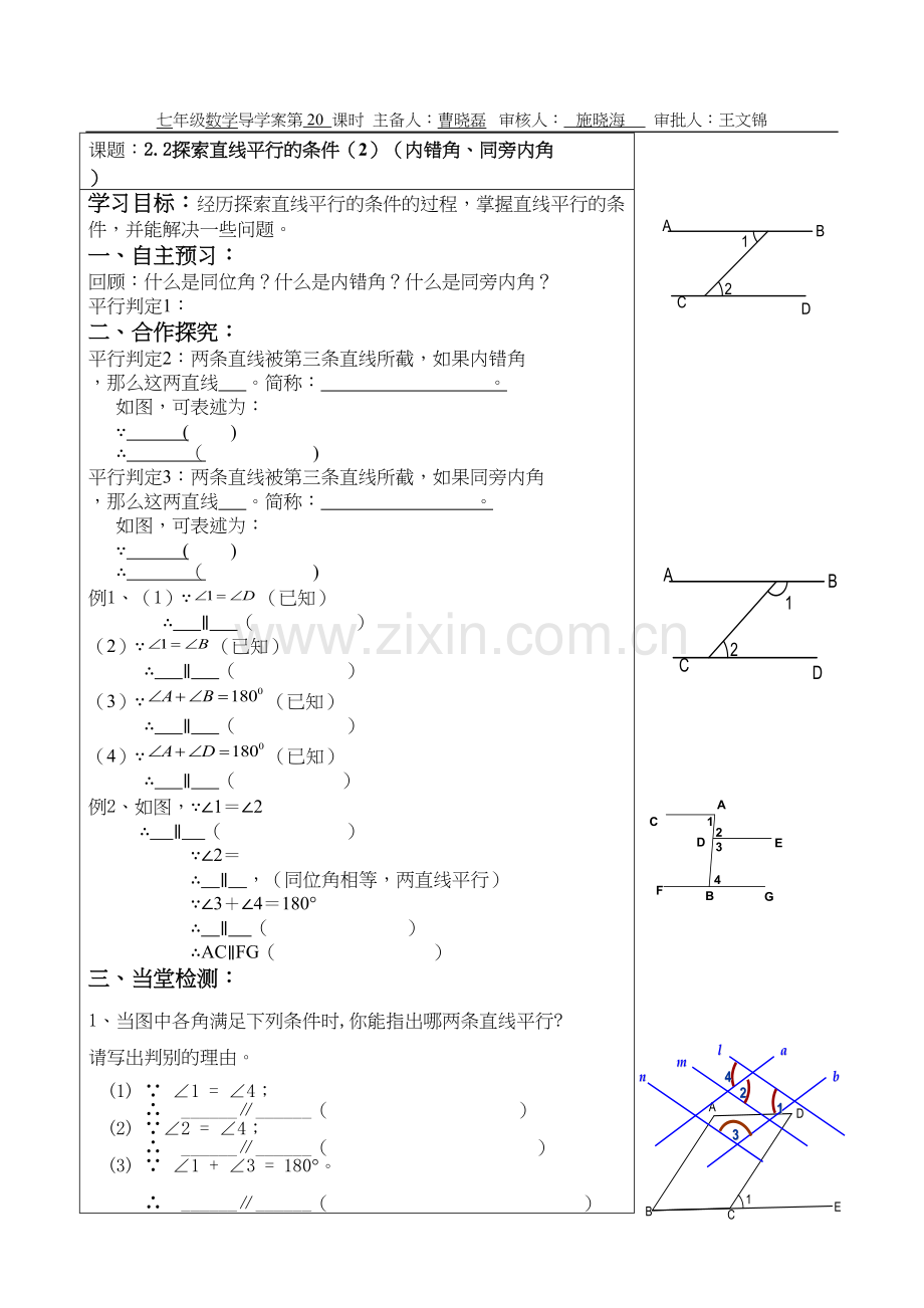 2.2探索直线平行的条件(2)(内错角、同旁内角).docx_第1页