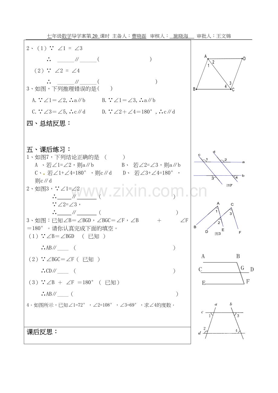 2.2探索直线平行的条件(2)(内错角、同旁内角).docx_第2页