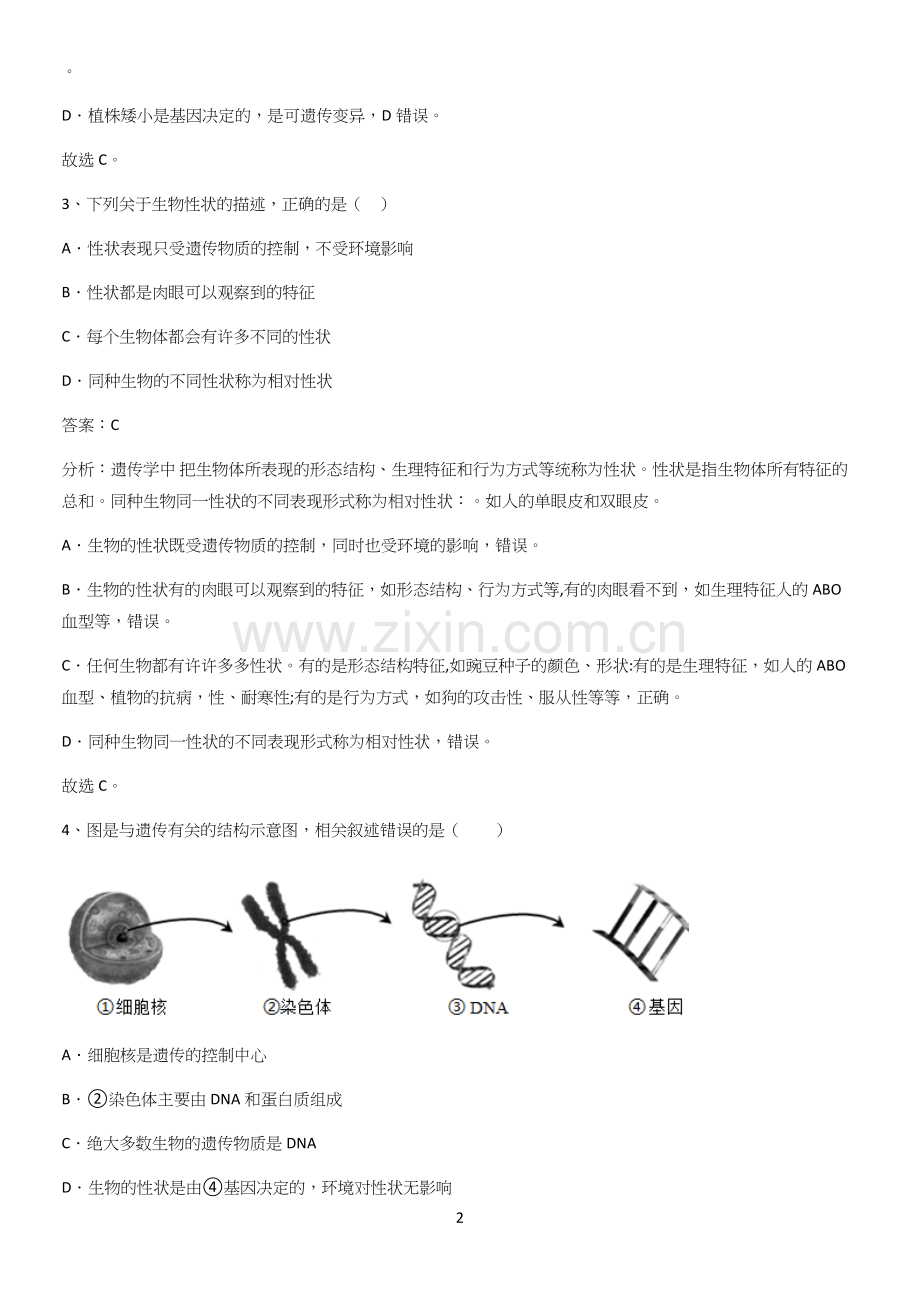 河南省初中生物八年级下册第七单元生物圈中生命的延续和发展知识点梳理.docx_第2页