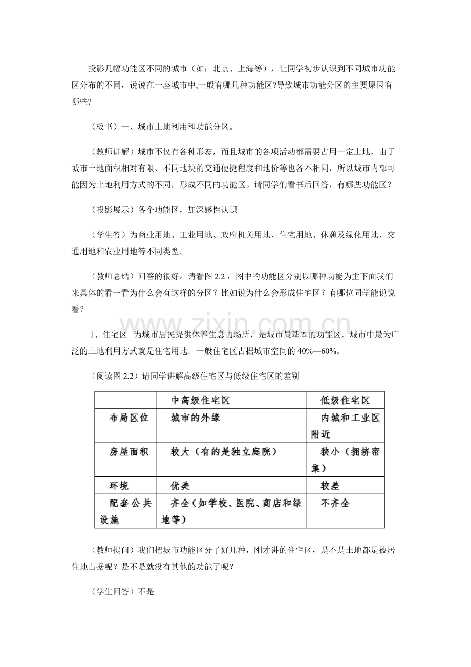 1城市内部空间结构教学设计教案.doc_第2页