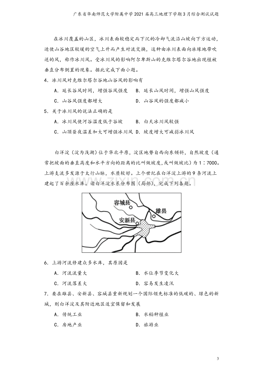 广东省华南师范大学附属中学2021届高三地理下学期3月综合测试试题.doc_第3页