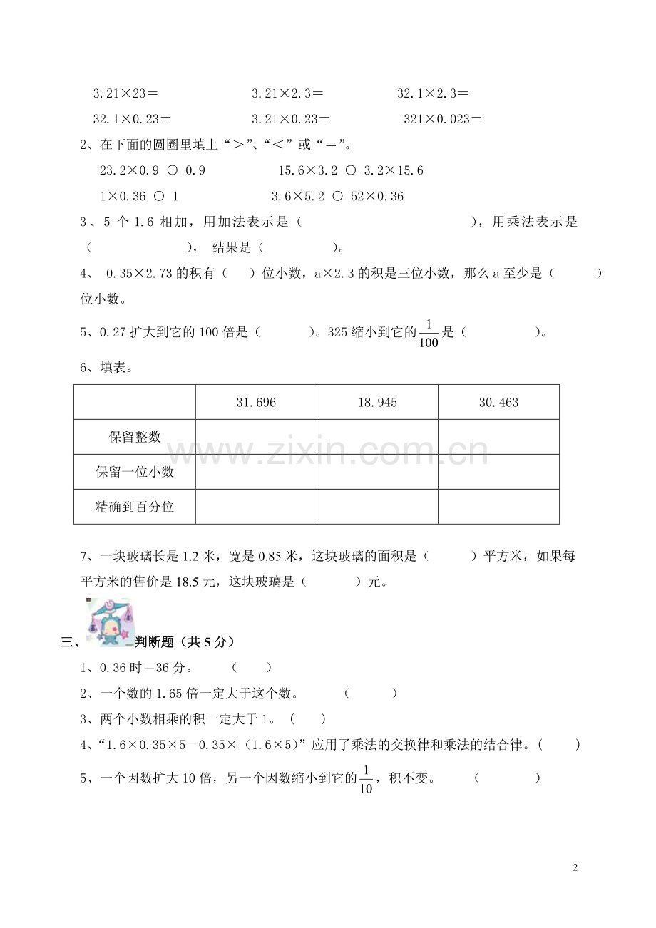 人教版五年级数学上册第一单元小数乘法测试卷.doc_第2页