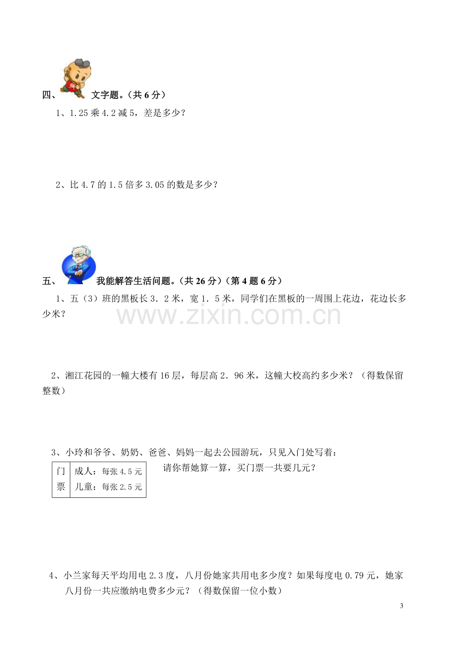 人教版五年级数学上册第一单元小数乘法测试卷.doc_第3页