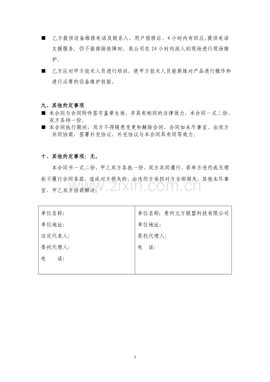 (整理版)煤矿六大系统合同范本.doc_第3页