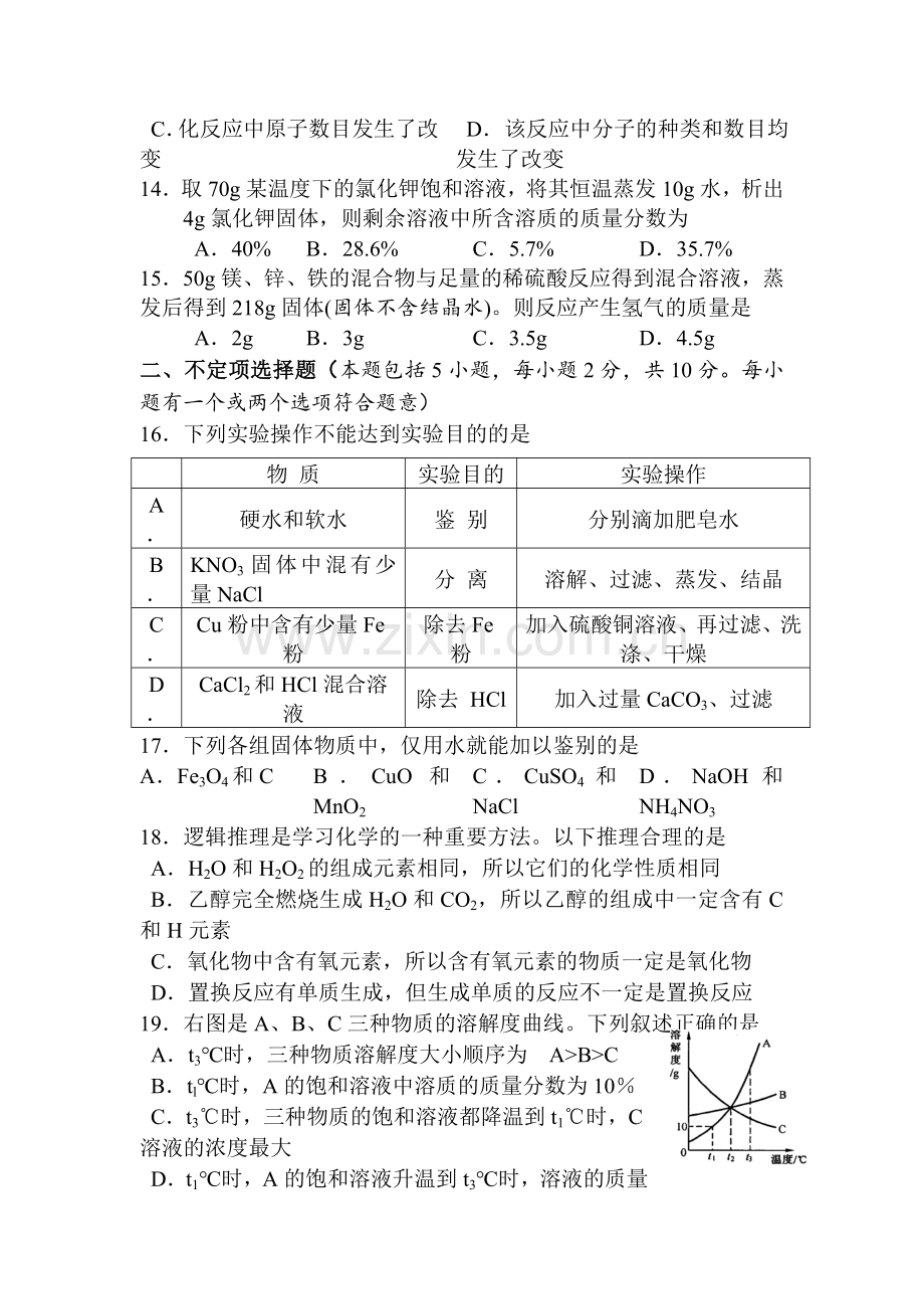 江苏省扬州市2016届九年级化学上册期末试卷.doc_第3页