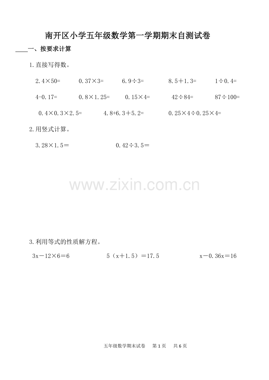 小学五年级上数学期末模拟试卷.doc_第1页