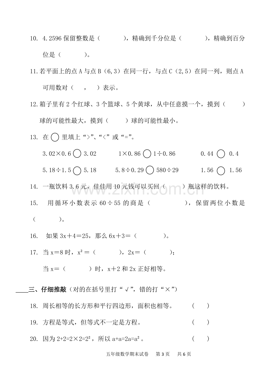 小学五年级上数学期末模拟试卷.doc_第3页