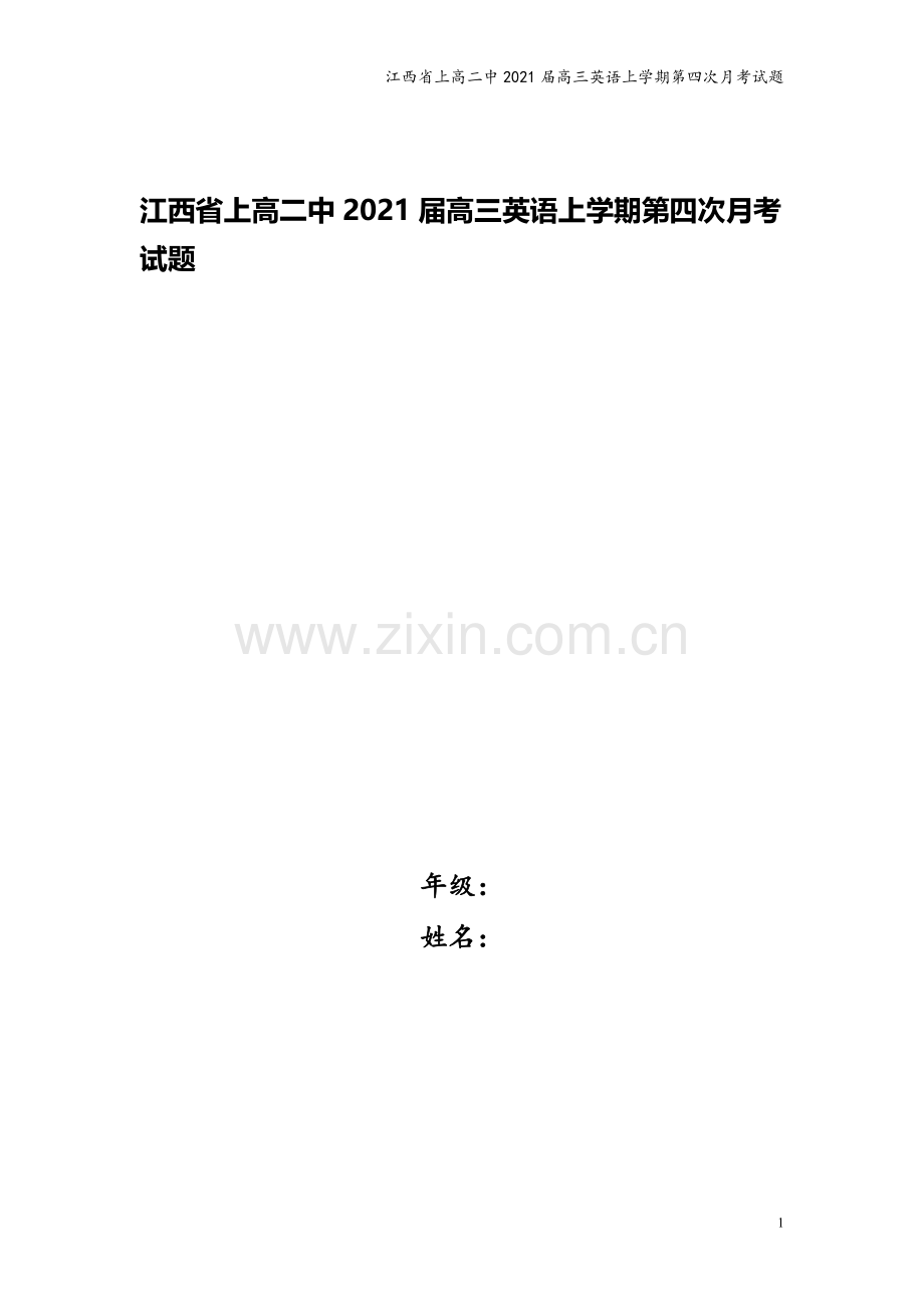 江西省上高二中2021届高三英语上学期第四次月考试题.doc_第1页