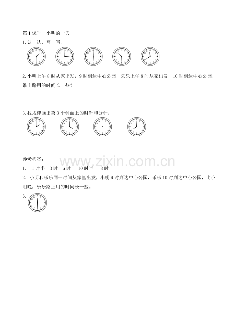 北师大一年级数学上册课件以及资料第1课时--小明的一天.doc_第1页