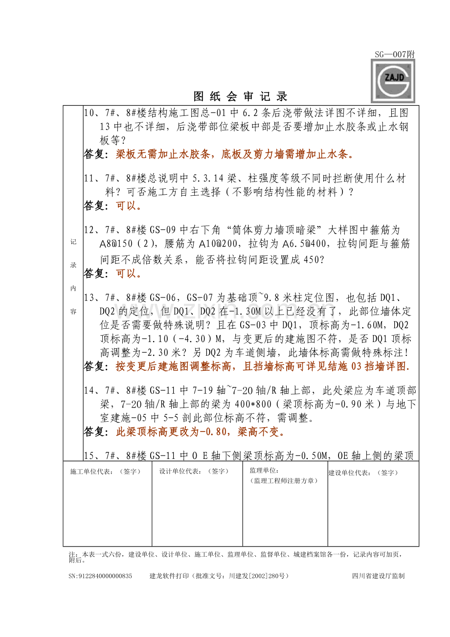 土建图纸会审(建龙正式版).doc_第3页