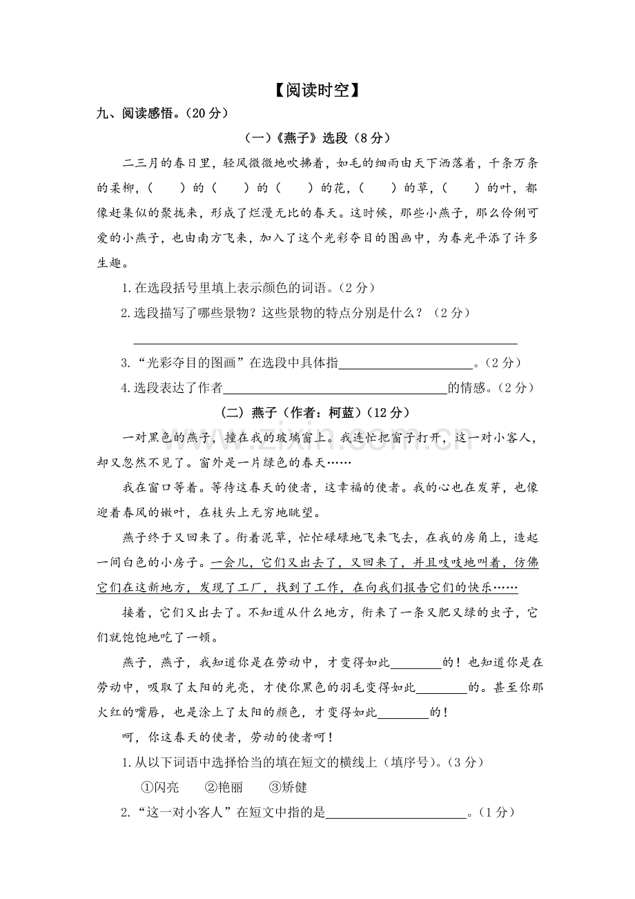 部编版三年级下册语文第一单元测试题.doc_第3页