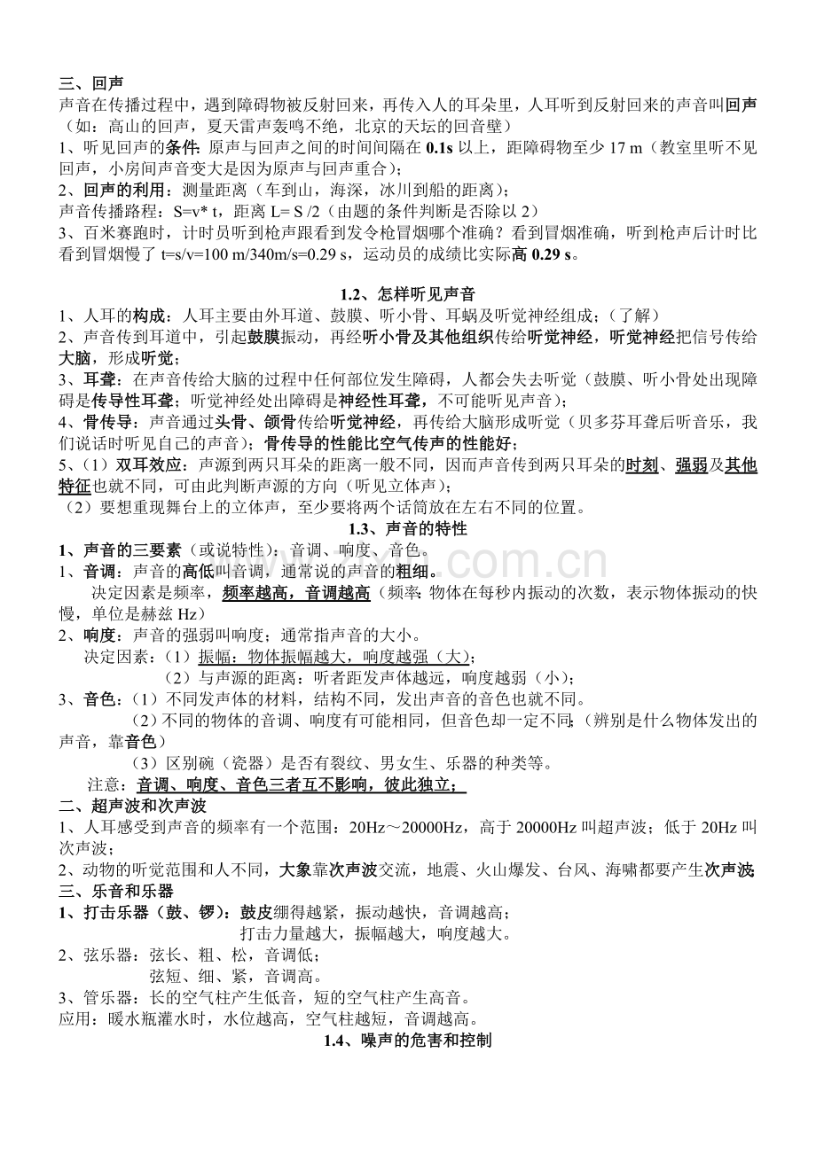 八年级物理第一章声现象知识点总结.doc_第2页