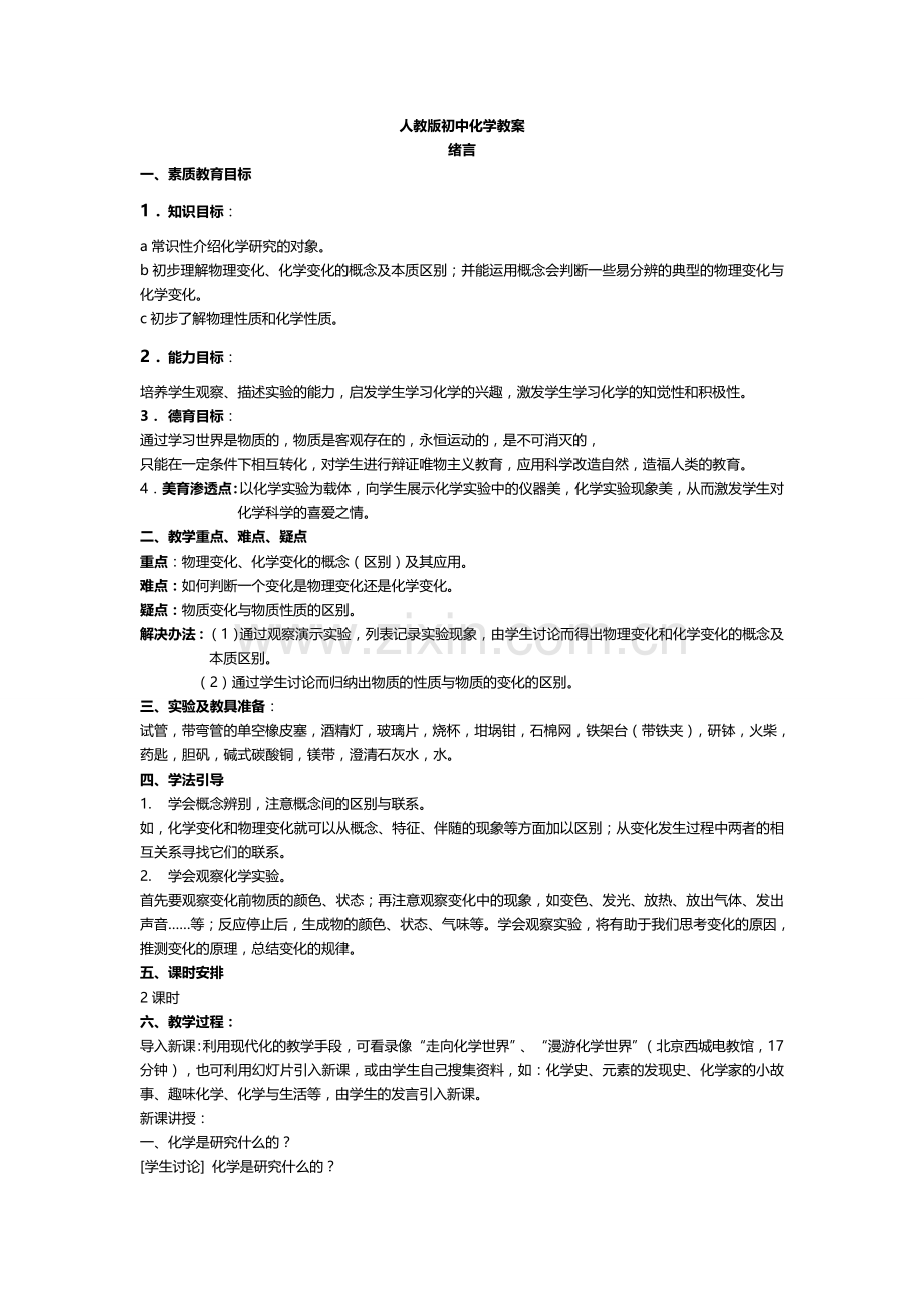 人教版初中化学教案(3).doc_第1页