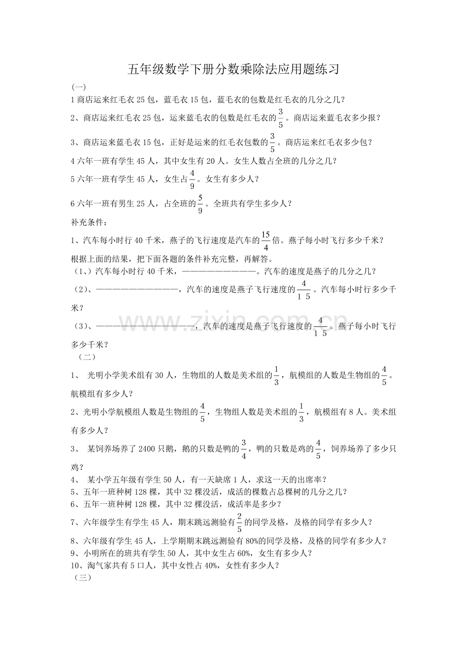 五年级数学下册分数乘除法应用题练习.doc_第1页