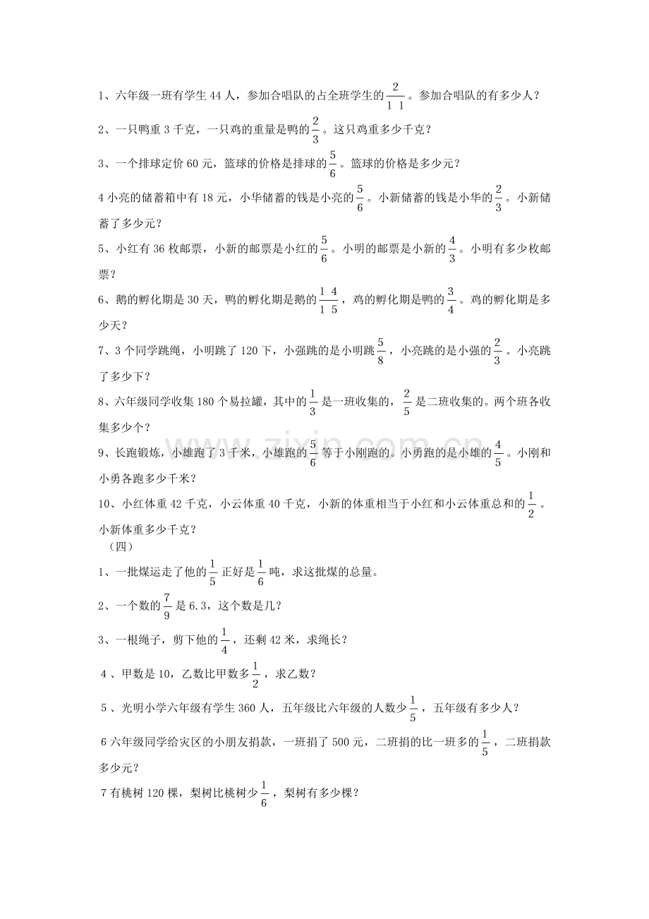 五年级数学下册分数乘除法应用题练习.doc_第2页