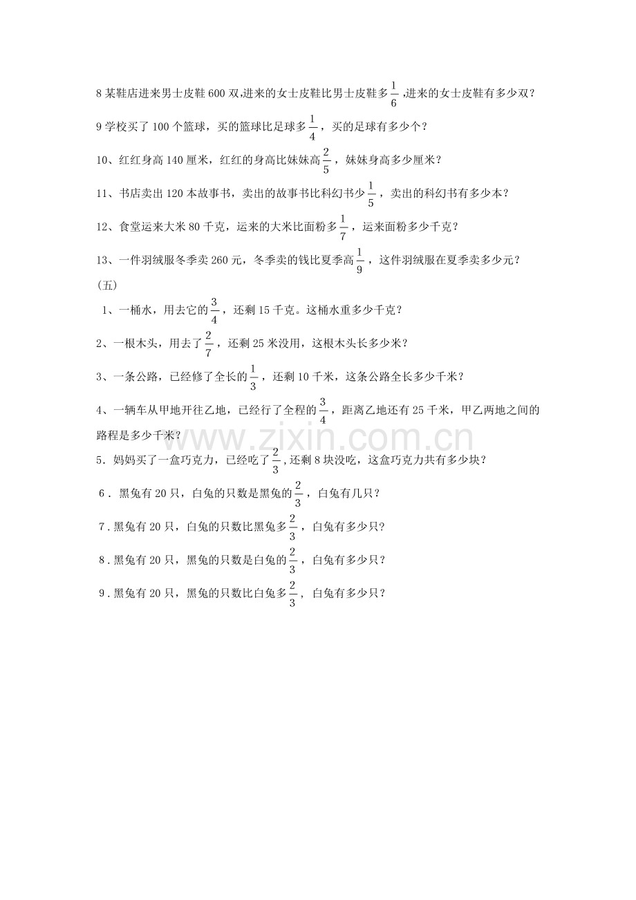 五年级数学下册分数乘除法应用题练习.doc_第3页