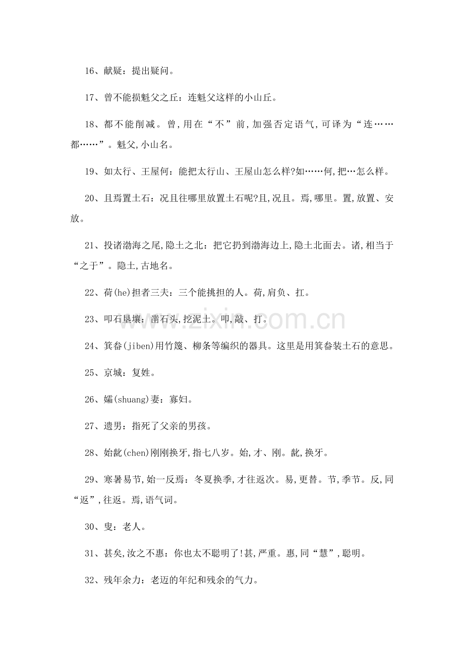 人教版八下九上九下古诗文课下注释(精准无误).doc_第2页