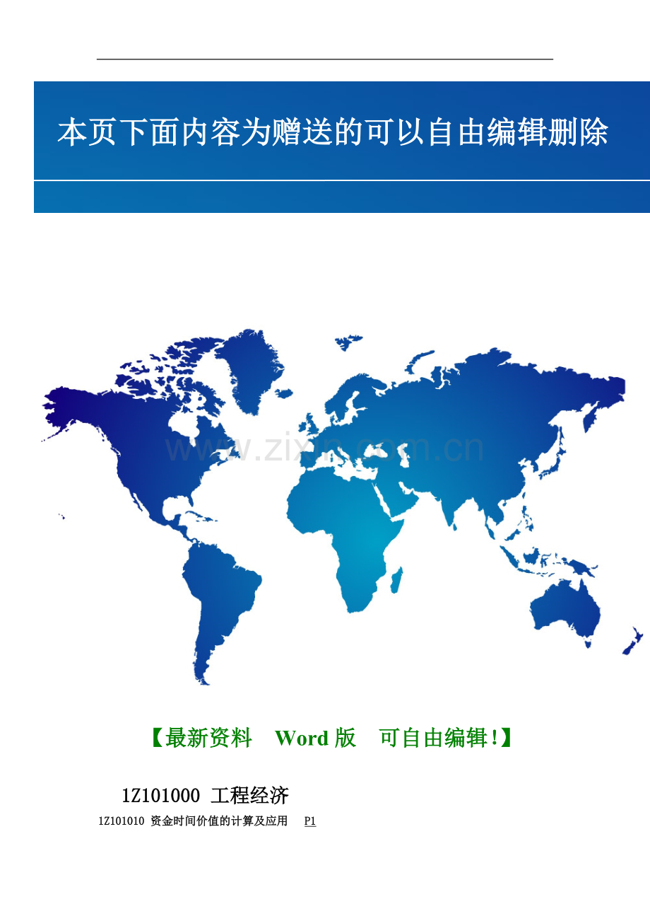 施工用电安全技术交底09-003.doc_第3页