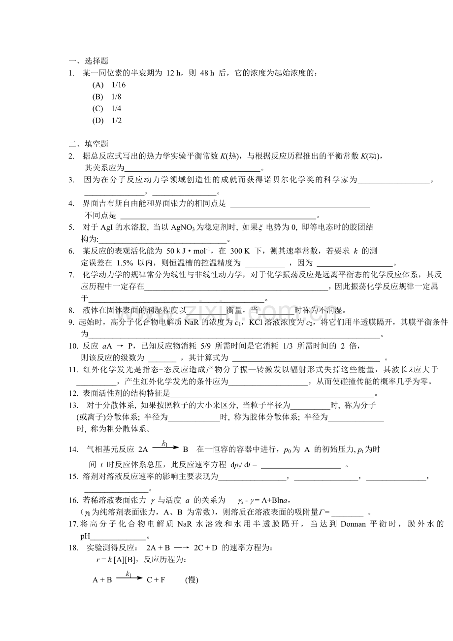 物理化学考研复习习题.doc_第1页