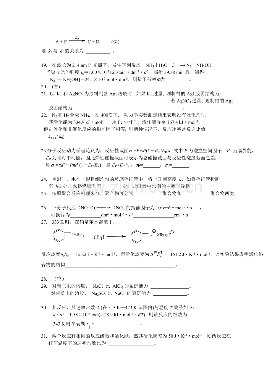 物理化学考研复习习题.doc_第2页