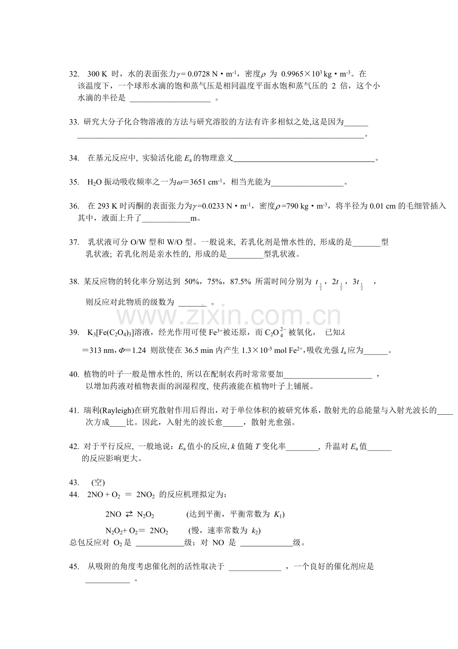 物理化学考研复习习题.doc_第3页