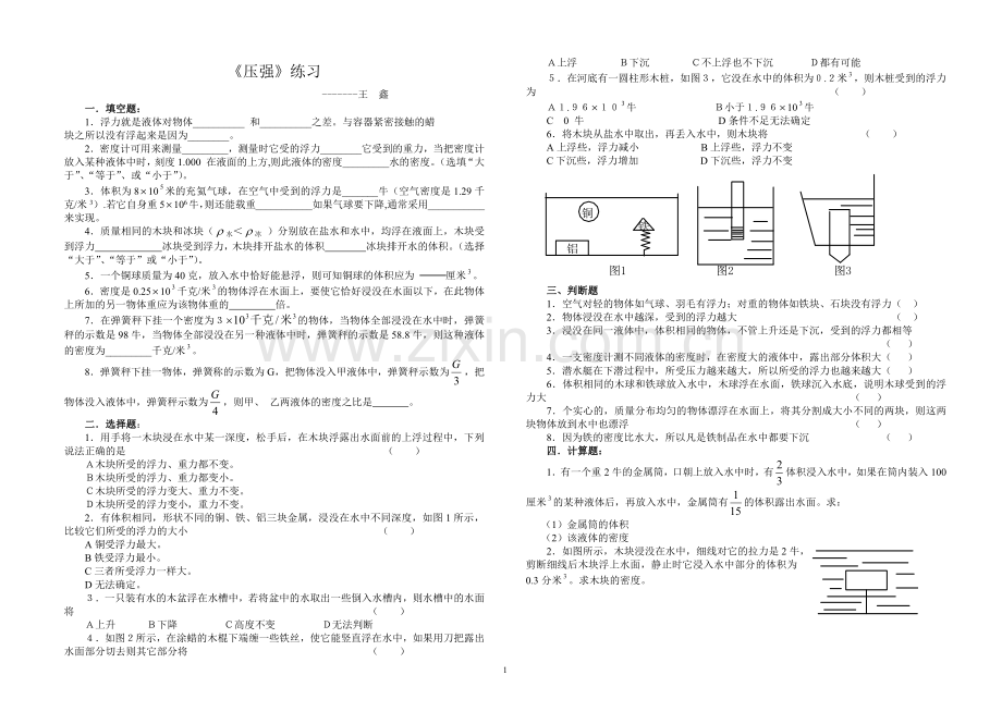 压强练习题(附答案).doc_第1页