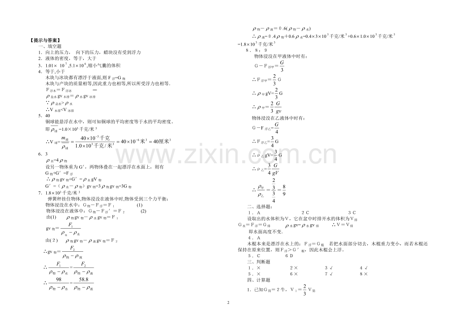 压强练习题(附答案).doc_第2页