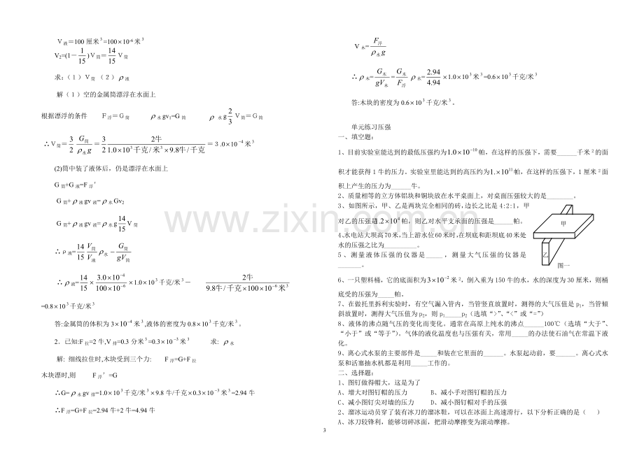 压强练习题(附答案).doc_第3页