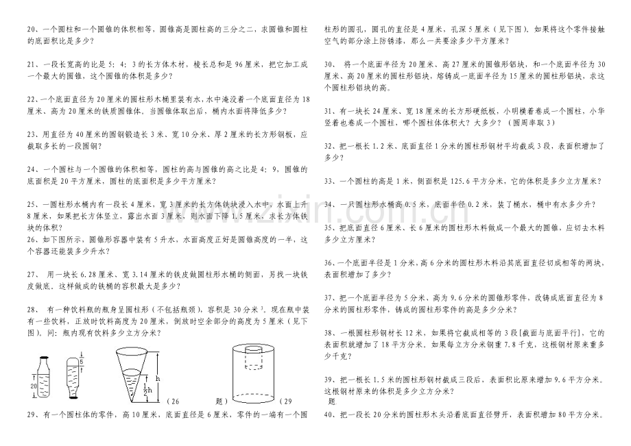 圆柱和圆锥综合练习题(基础加提高).doc_第2页