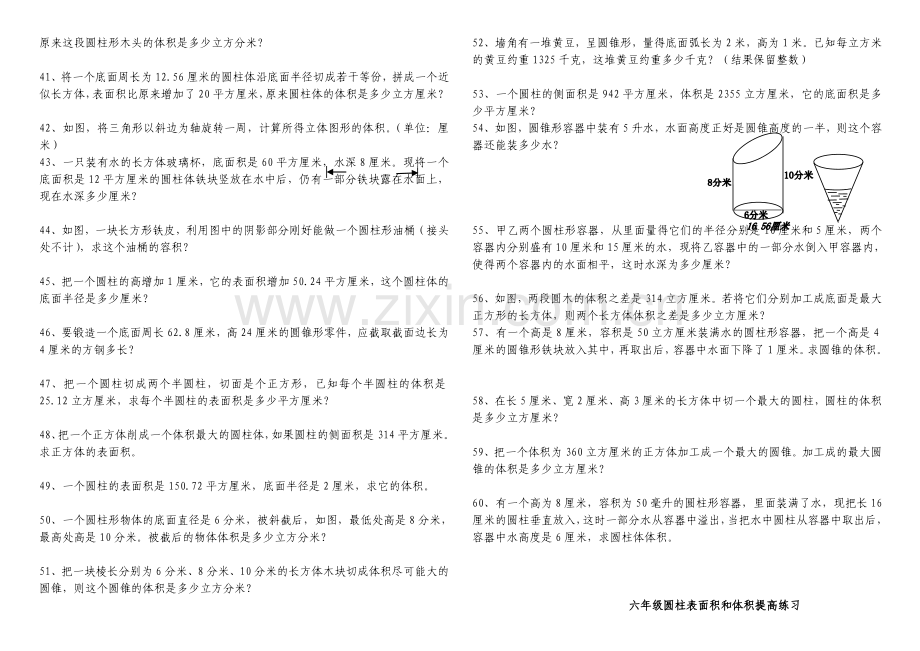 圆柱和圆锥综合练习题(基础加提高).doc_第3页