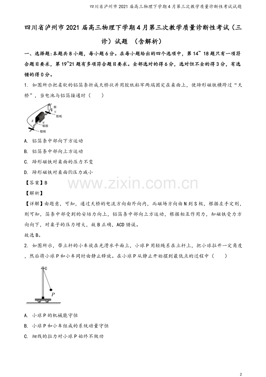 四川省泸州市2021届高三物理下学期4月第三次教学质量诊断性考试试题.doc_第2页