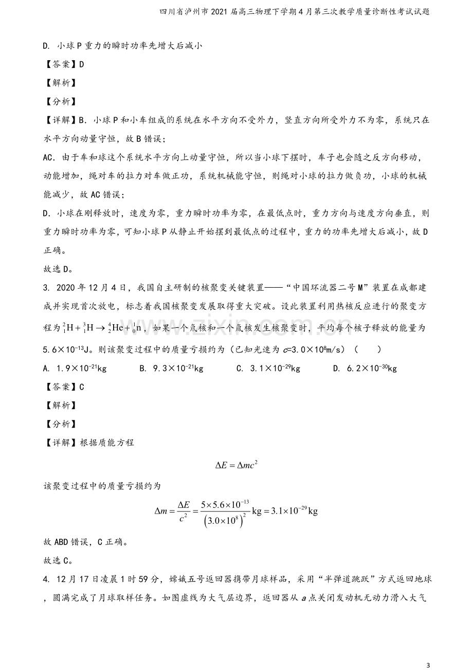 四川省泸州市2021届高三物理下学期4月第三次教学质量诊断性考试试题.doc_第3页