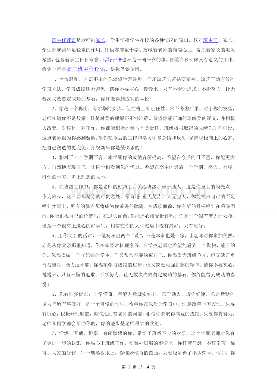 高三班主任评语.doc_第1页