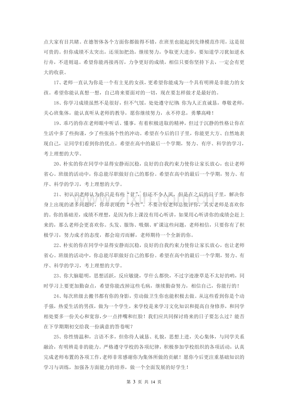 高三班主任评语.doc_第3页