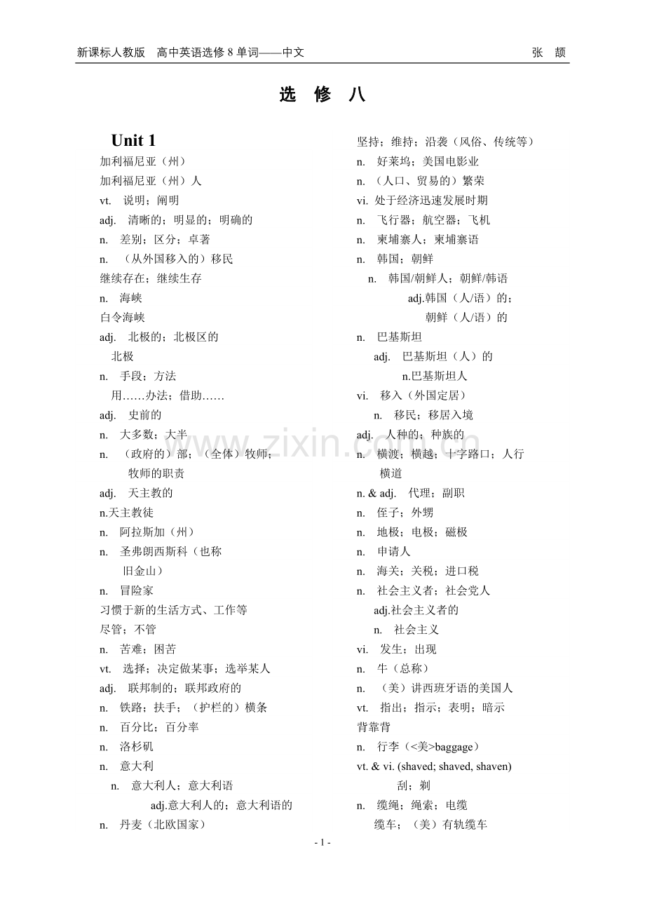 新课标人教版高中英语选修8单词-中文.doc_第1页