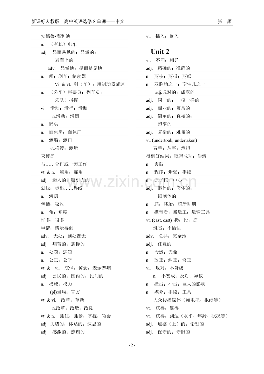 新课标人教版高中英语选修8单词-中文.doc_第2页