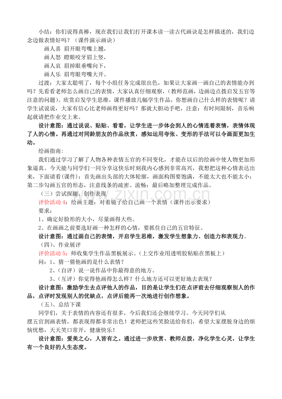 五年级美术《喜怒哀乐》教学设计.doc_第3页