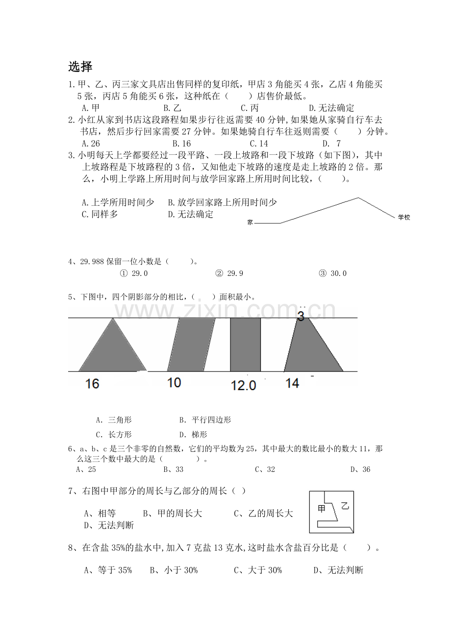 小升初数学易错题整理.doc_第1页