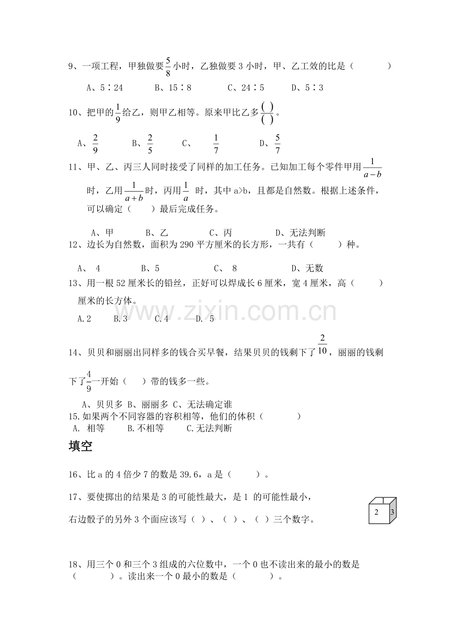 小升初数学易错题整理.doc_第2页