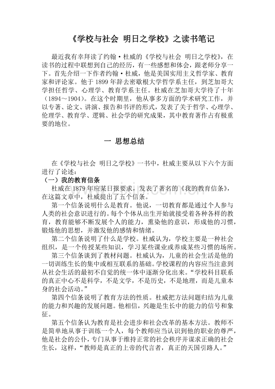 《学校与社会明日之学校》之读书笔记.doc_第2页