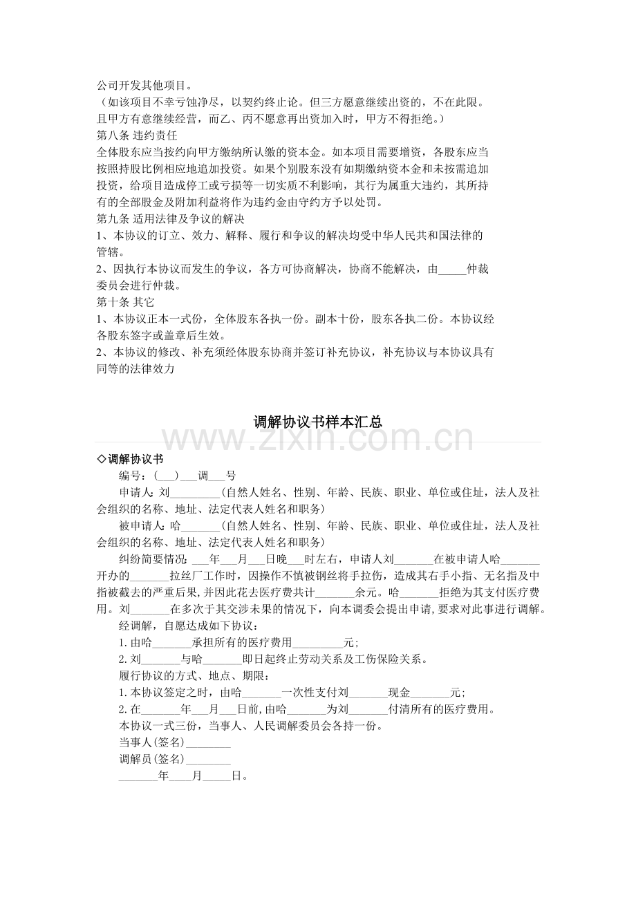 协议书模板大全.docx_第3页