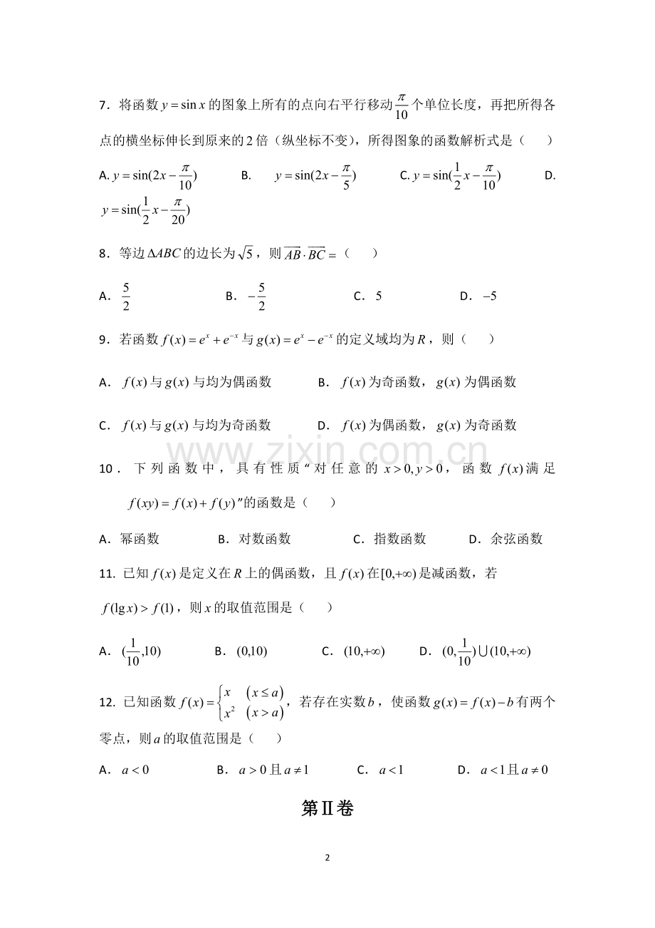 惠州市2016-2017学年高一上学期数学期末考试试题.doc_第2页