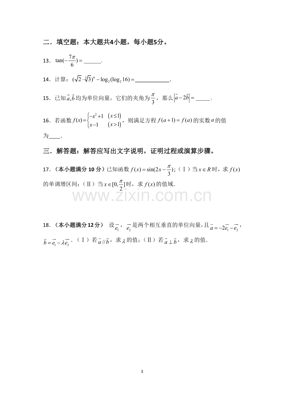 惠州市2016-2017学年高一上学期数学期末考试试题.doc_第3页